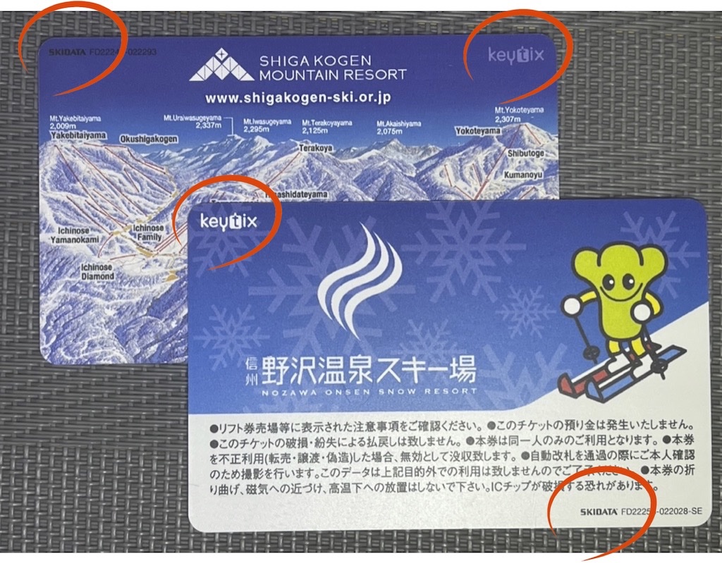 スキー場リフト券