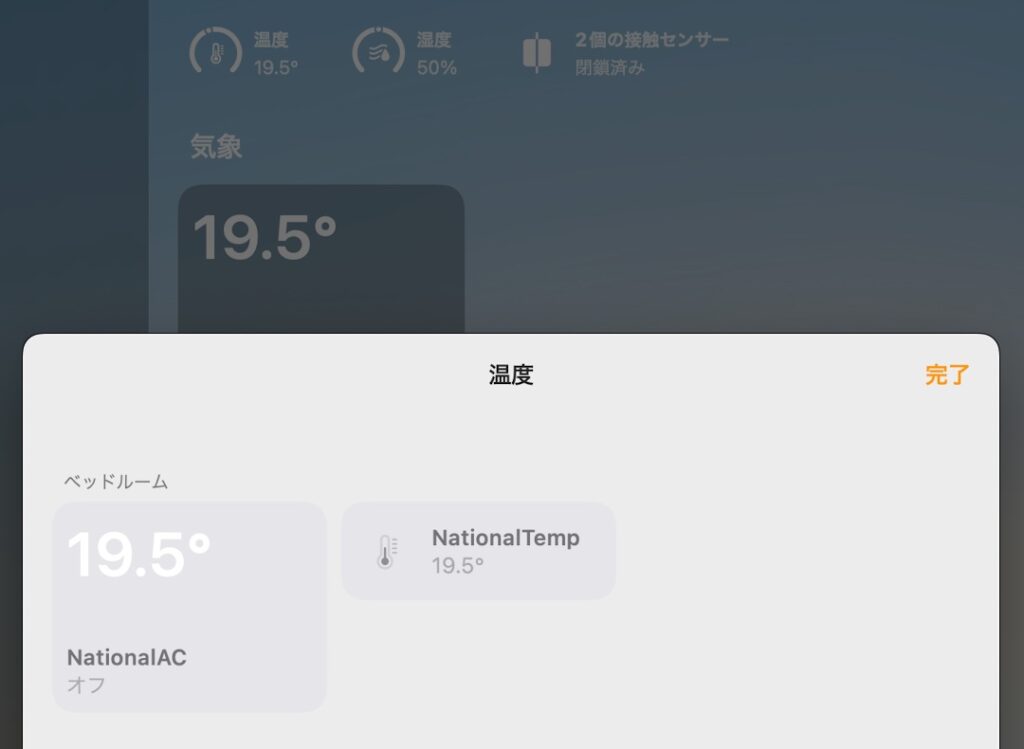 時刻に基づいてホームキット オートメーションを作成する 1